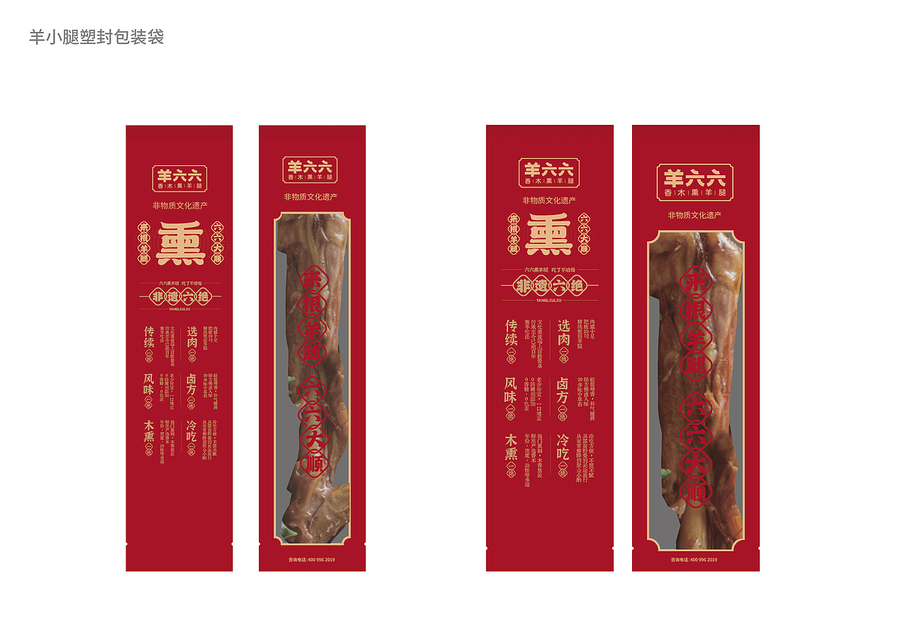 羊六六品牌全案策划