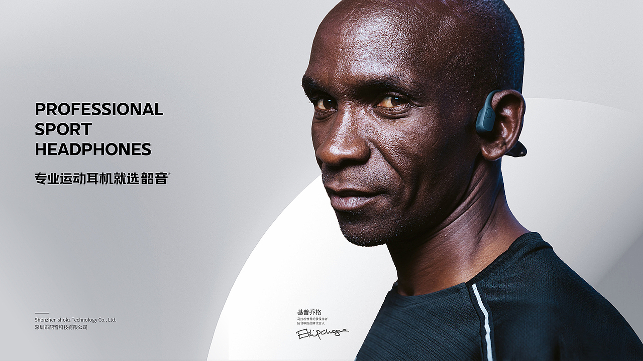 运动耳机VI设计
