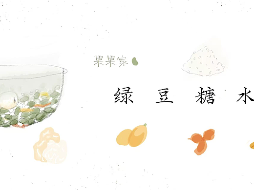 商用VI设计 果果家绿豆糖水 原创