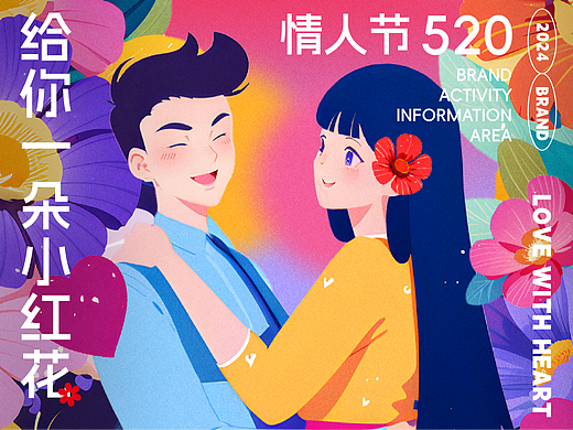 AI海报教程丨520情人节商业海报设计SOP流程分享