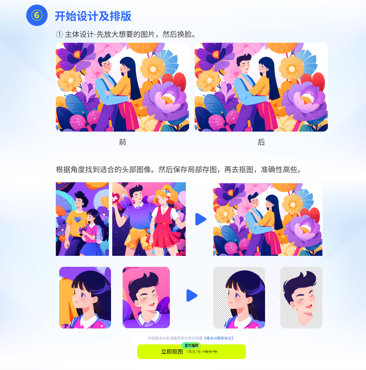 AI海报教程丨520情人节商业海报设计SOP流程分享（图ZMTUyNDY1NTY=） - 教程 - 站酷设计师艾亿客原创素材 - 站酷ZCOOL