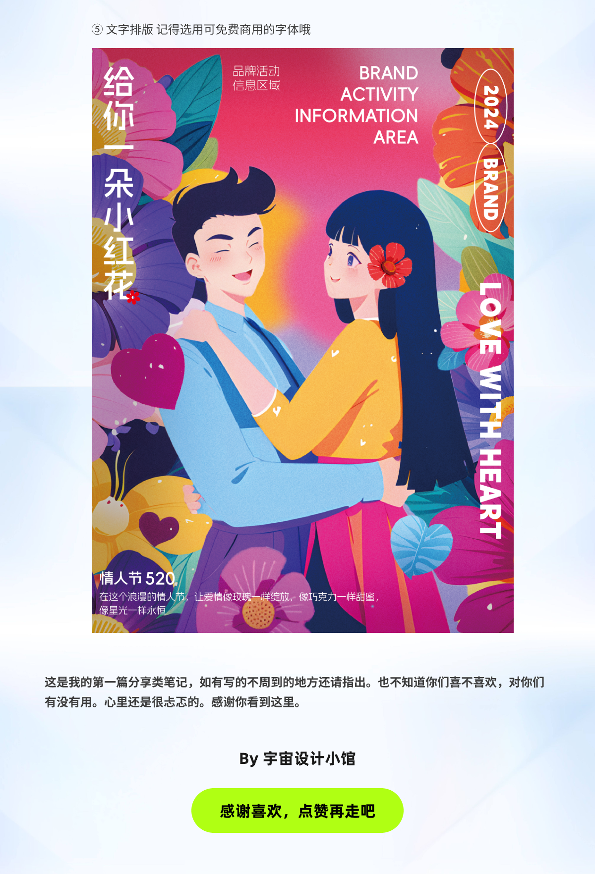 AI海报教程丨520情人节商业海报设计SOP流程分享（图ZMTUyNDY1NzY=） - 教程 - 站酷设计师艾亿客原创素材 - 站酷ZCOOL