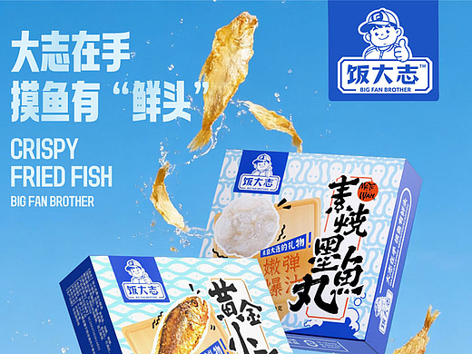 即食小酥鱼墨鱼丸包装设计｜饭大志的“鲜味”主张