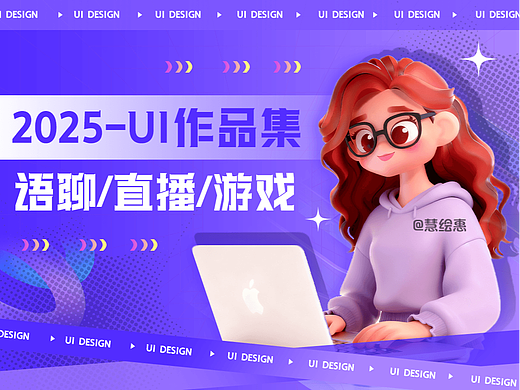 语聊/直播/游戏APP UI设计