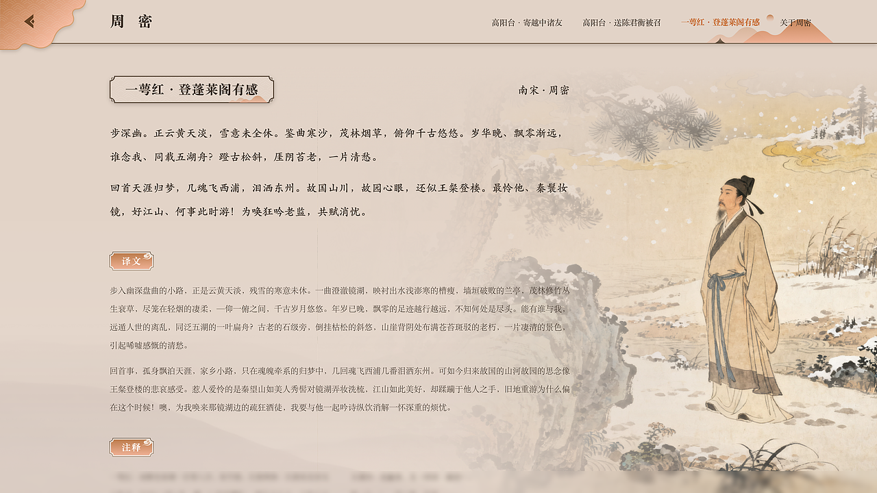 一萼红·登蓬莱阁有感
