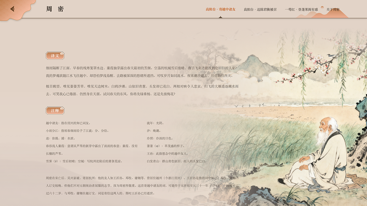 高阳台·寄越中诸友