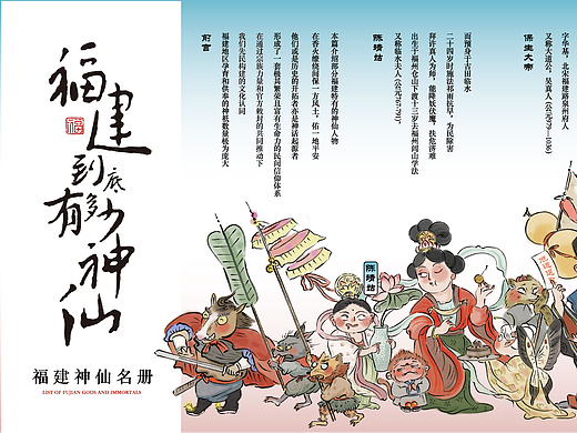 手绘福建神仙长卷