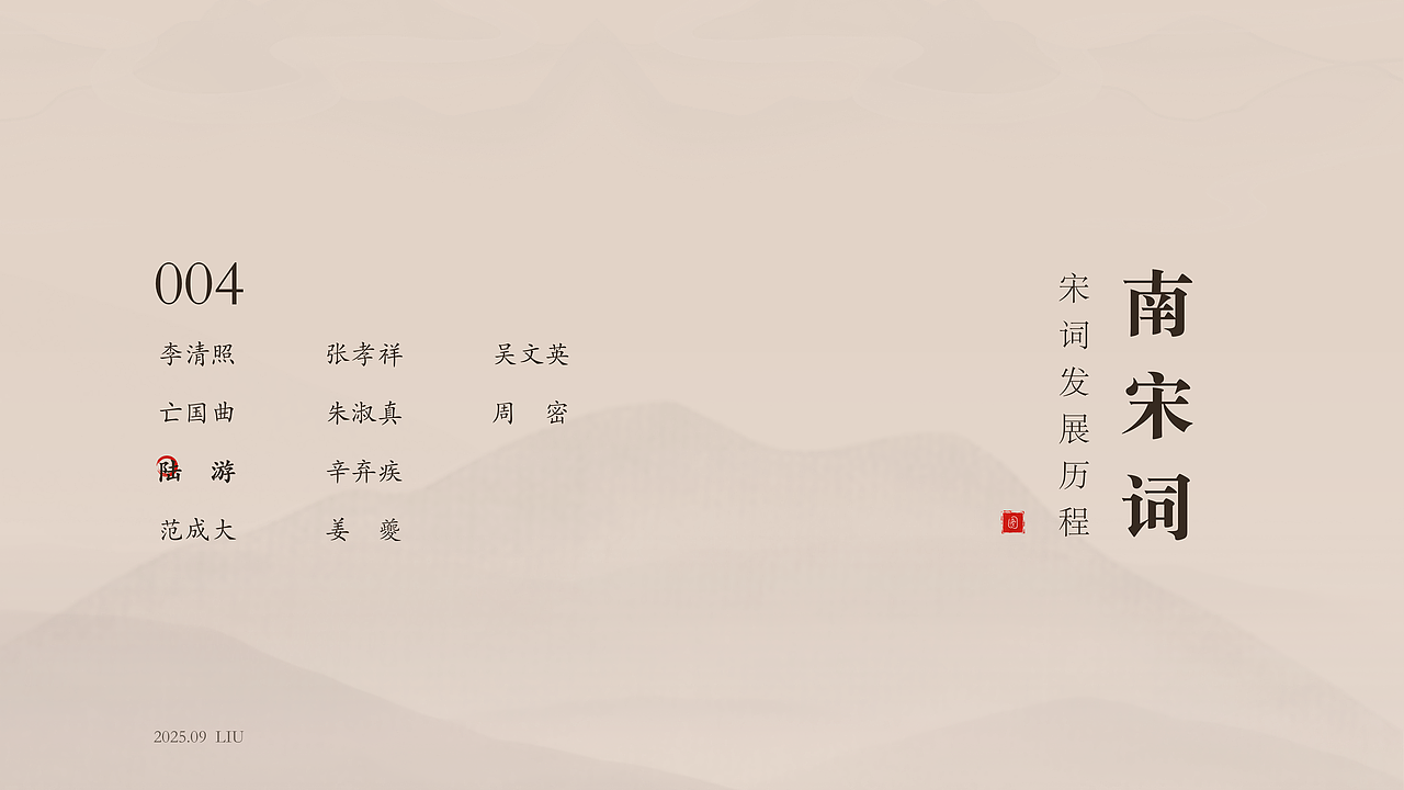 南宋词代表人物