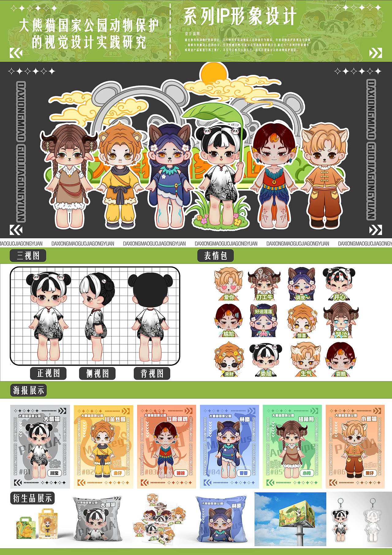 大熊猫国家公园视觉设计|插画&ip[仅分享]