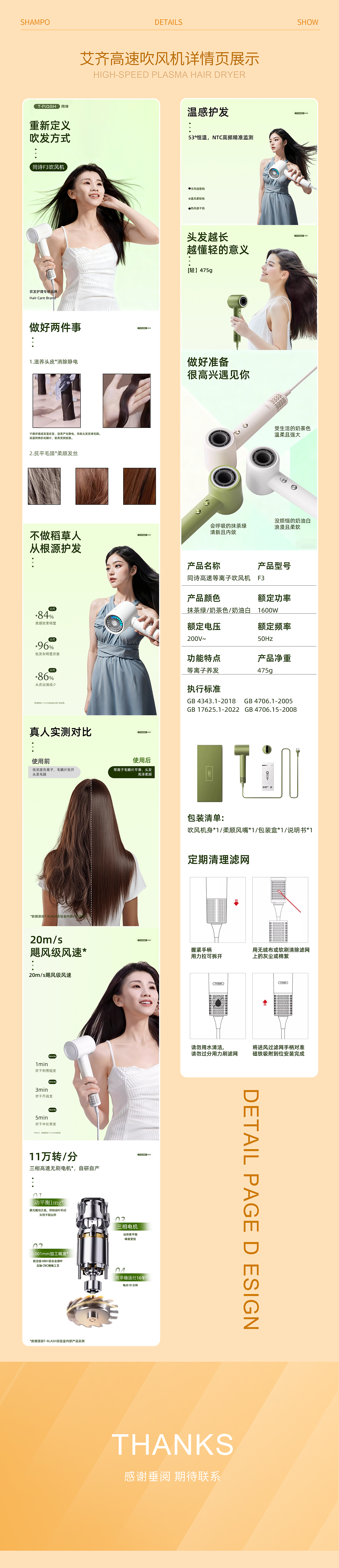 吹风机作品集
