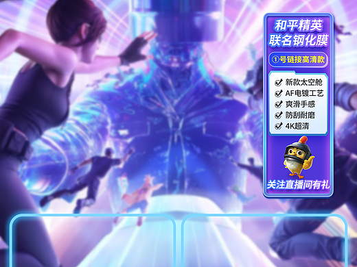 科技感直播间贴片