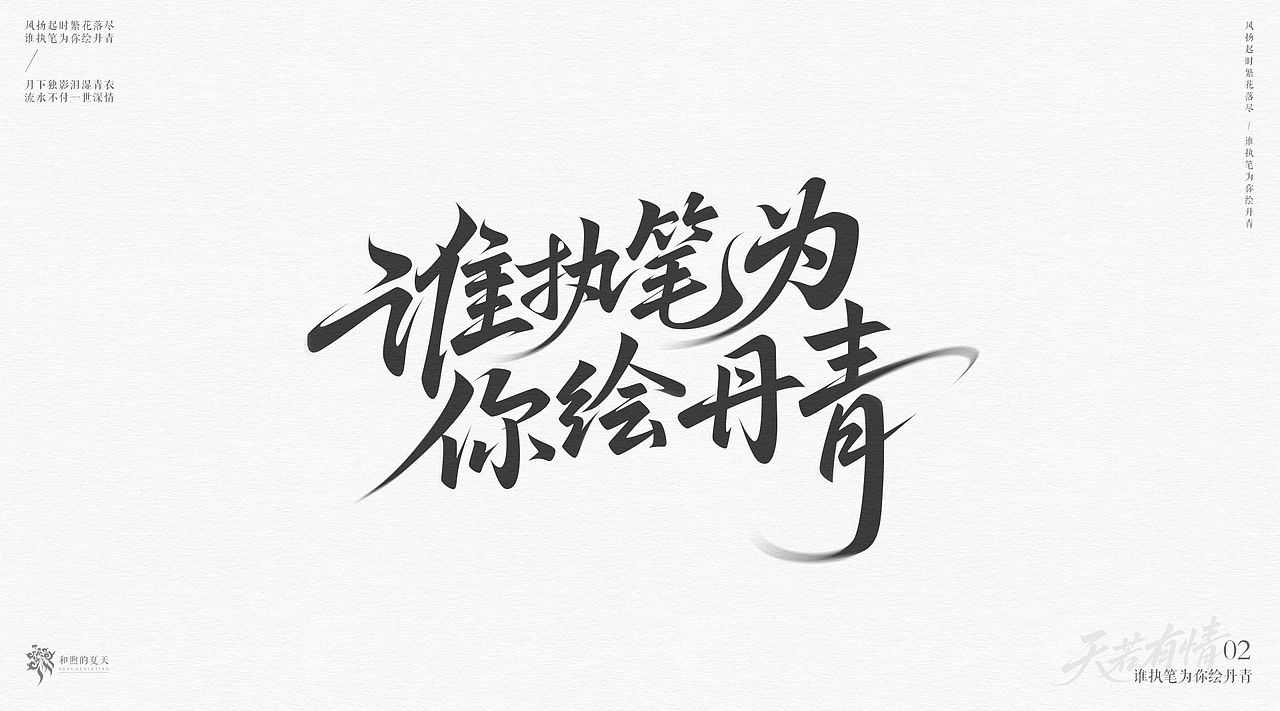 手写字-天若有情（图ZMzk3NjQzNTA4） - 字体/字形 - 站酷设计师啝煦De夏天原创素材 - 站酷ZCOOL