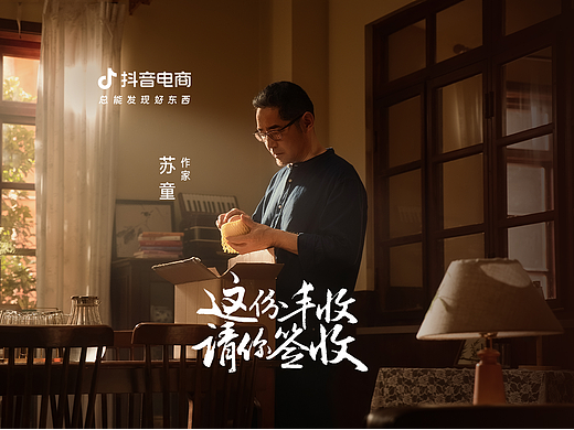 抖音电商x苏童｜丰收节 这份丰收请你签收