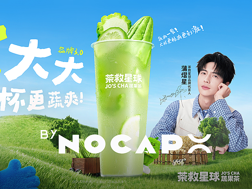 饮品摄影｜茶救星球✖️Nocap视觉