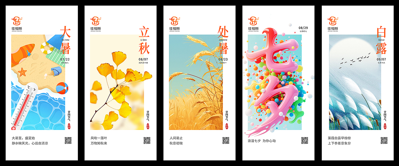 佳福斯节日海报（图ZMzk3NjQ4OTQw） - 海报 - 站酷设计师99160028原创素材 - 站酷ZCOOL