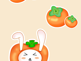 《柿柿如意·秋兔貼貼》