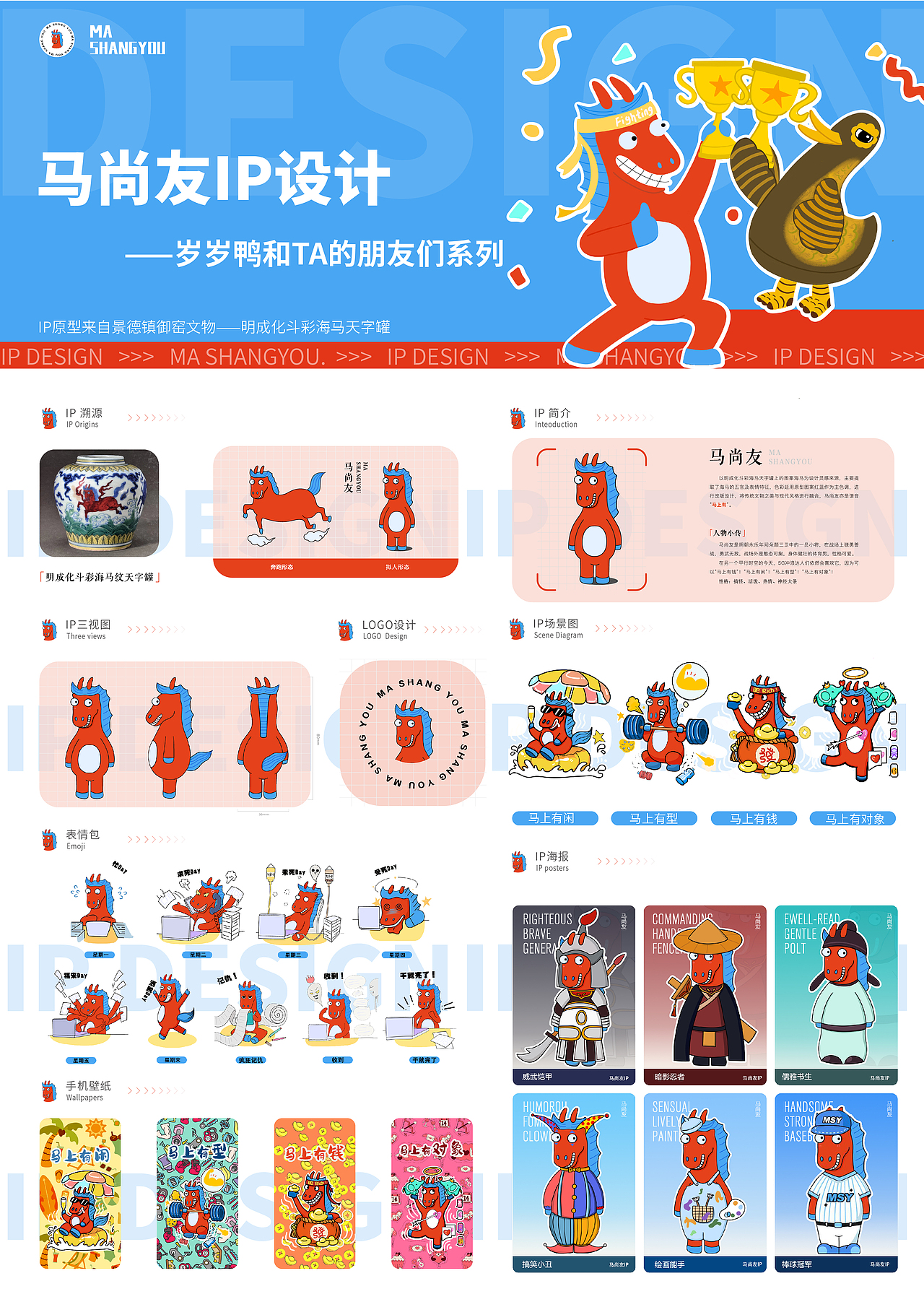 马尚友ip设计|马IP~马年可以马上有钱又有闲~