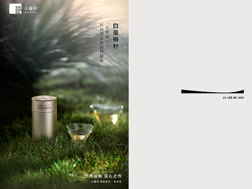 刘凯 X 小罐茶寻香系列