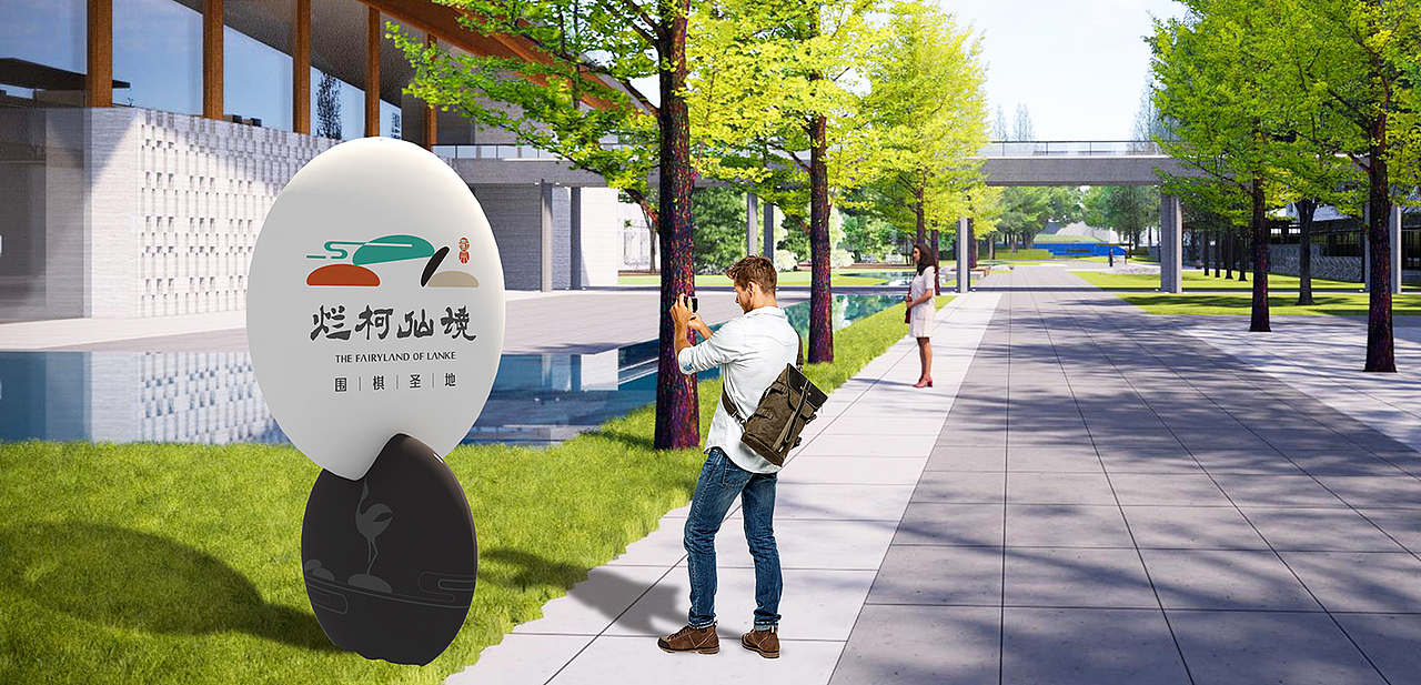 衢州·烂柯仙境项目品牌视觉形象设计