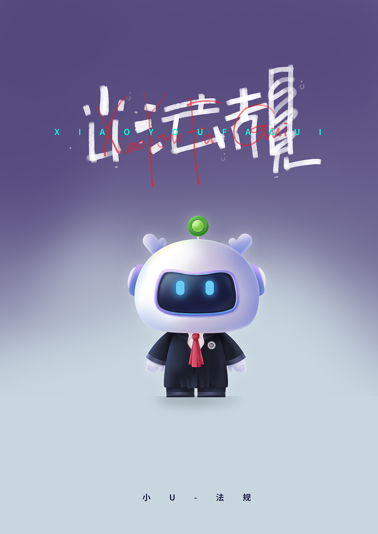 优路教育 X IP小U