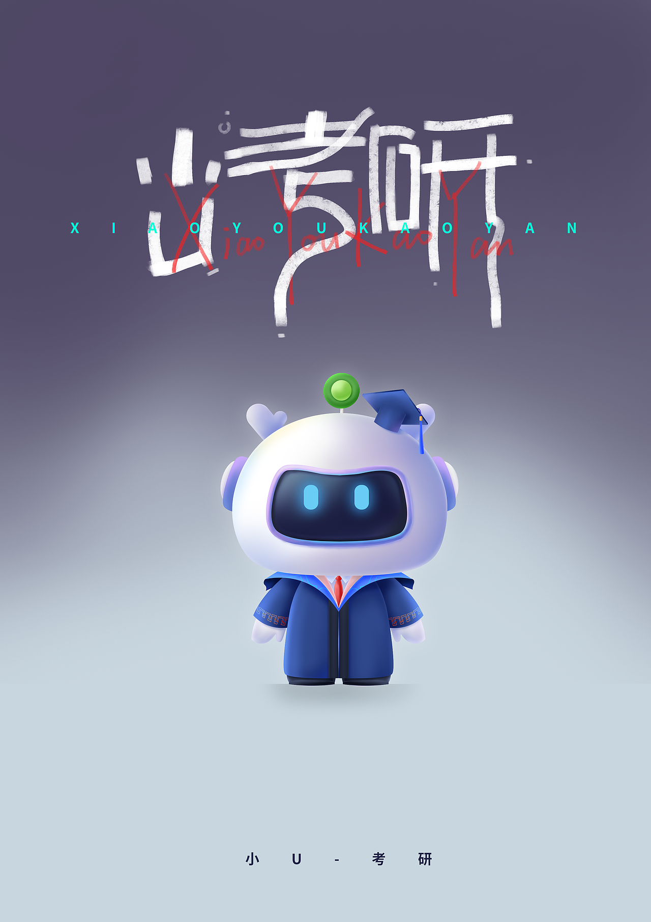 优路教育 X IP小U