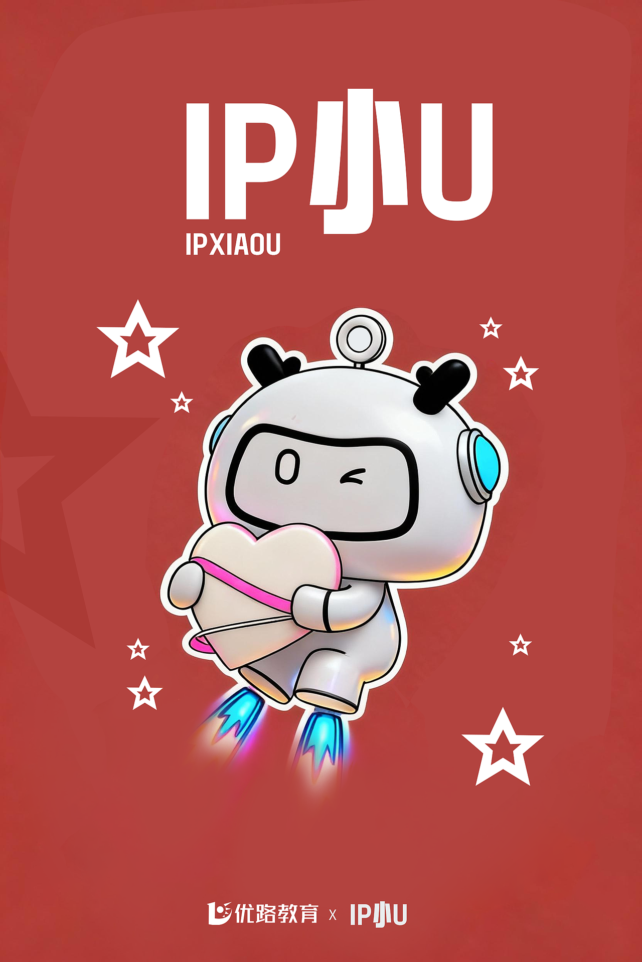 优路教育 X IP小U