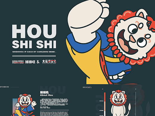 狮狮吼|会武术的狮子ip设计~~城市IP设计案例~~