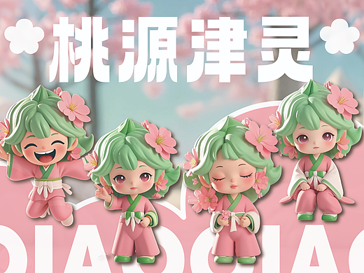 城市IP设计|天津红桥区桃花节桃源津灵——乔乔IP设计