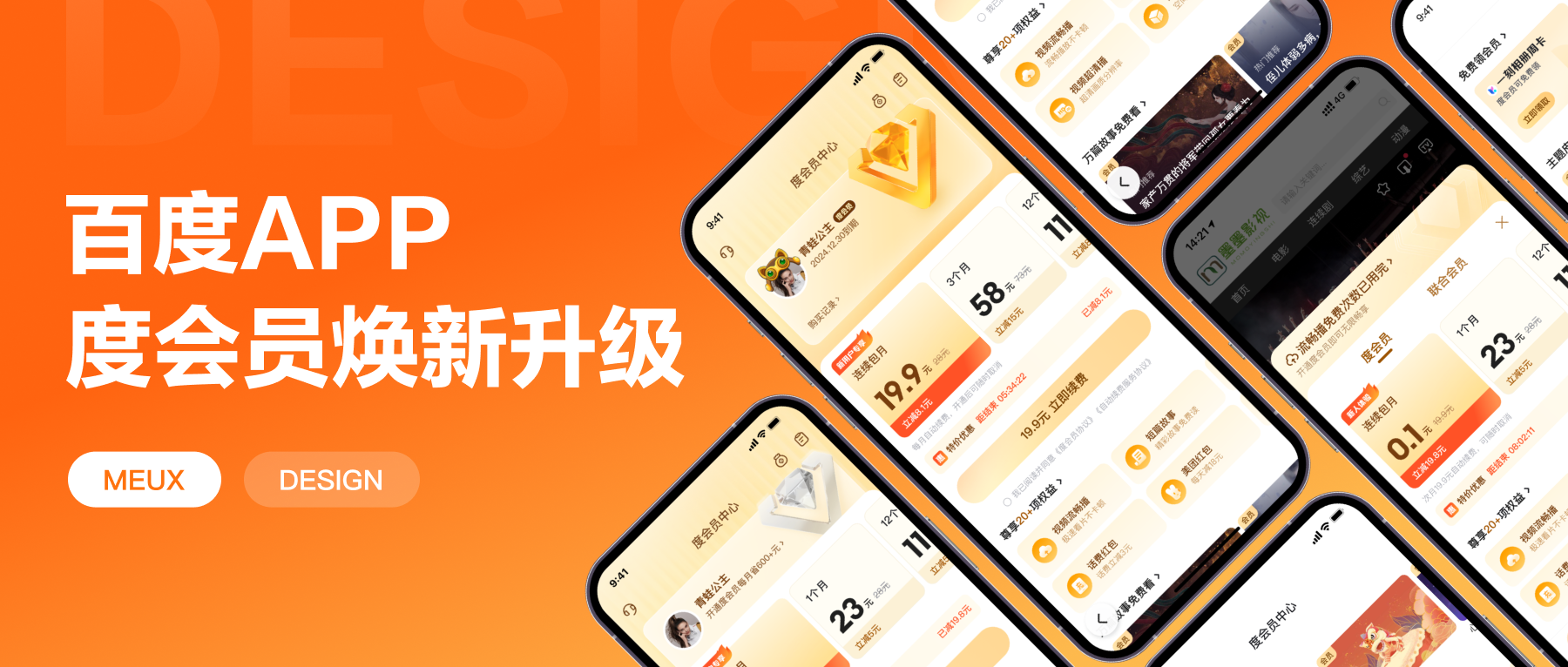 百度APP度会员焕新升级（图ZMTUyNDcwMjg=） - 教程 - 站酷设计师百度MEUX原创素材 - 站酷ZCOOL
