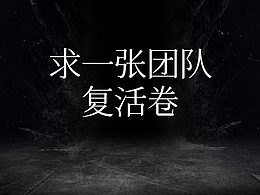 近一年海报 告别过去