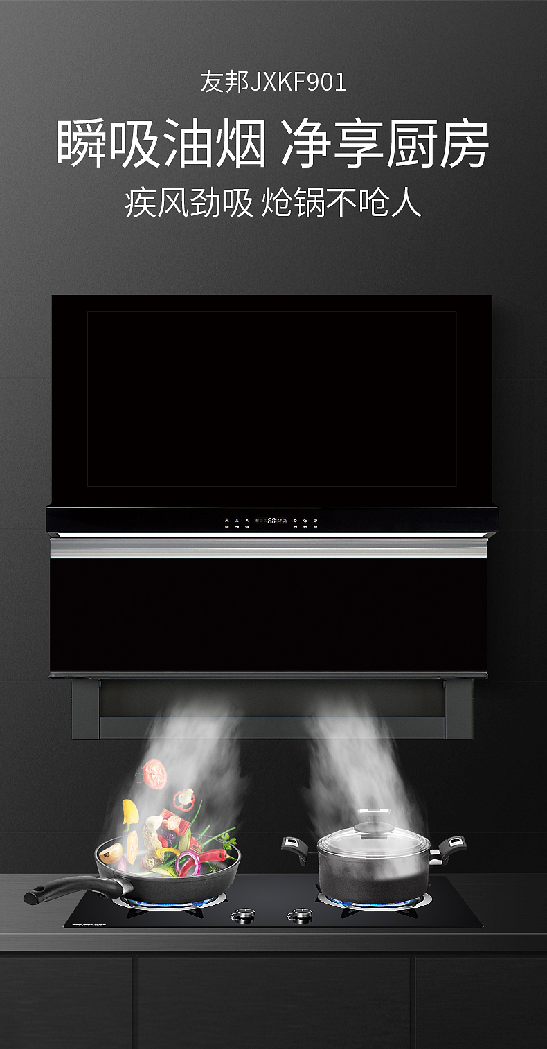 友邦 ⫼ 集成灶(油烟机)