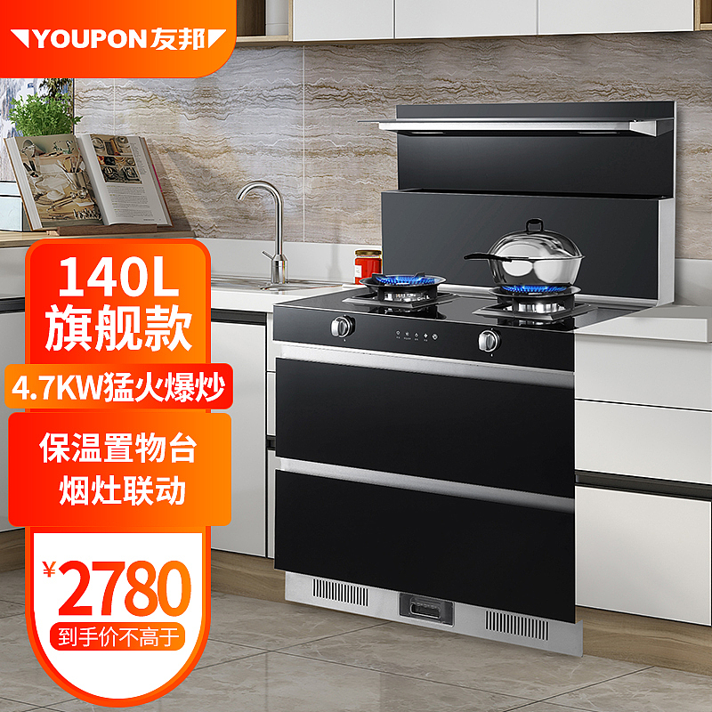 友邦 ⫼ 集成灶(油烟机)