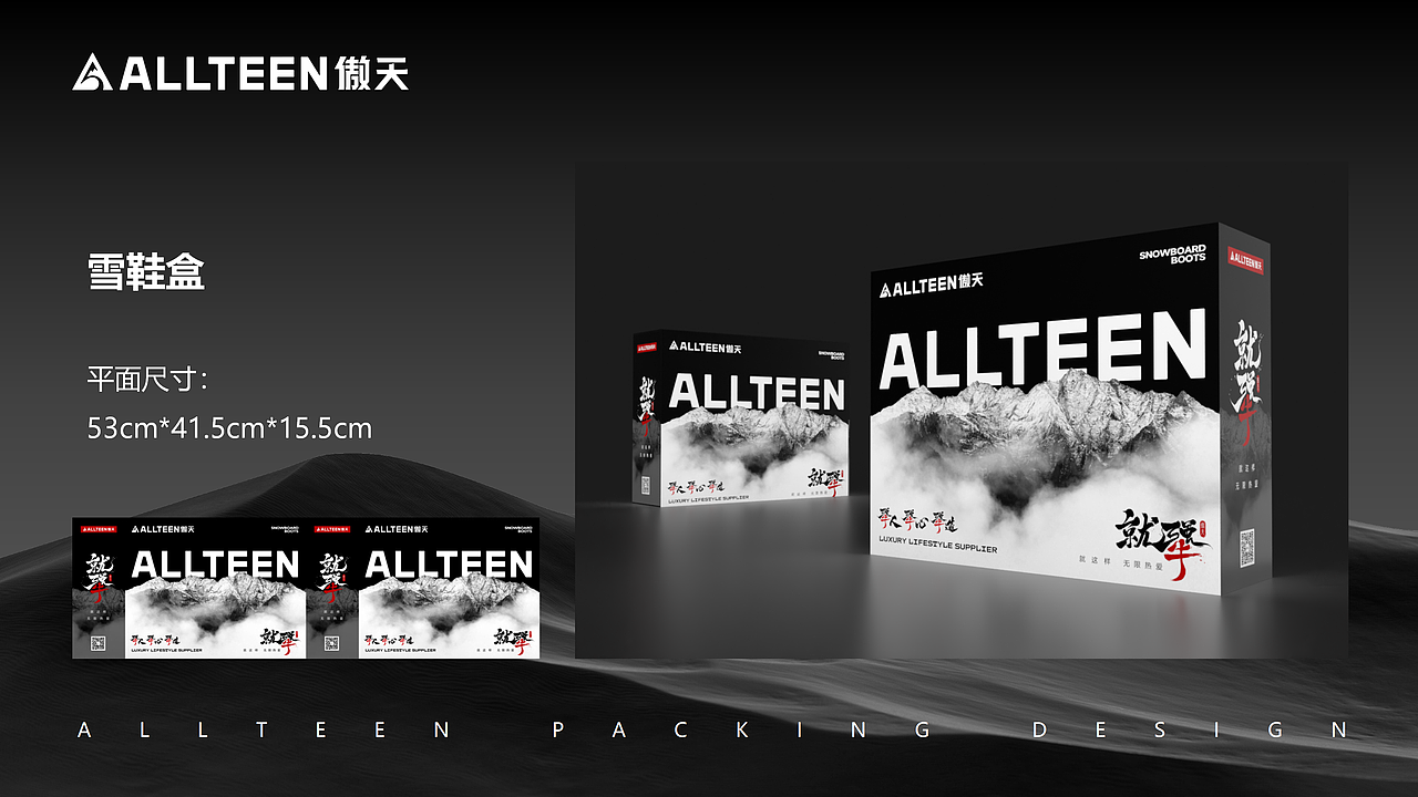 傲天十八周年就犟主题包装设计