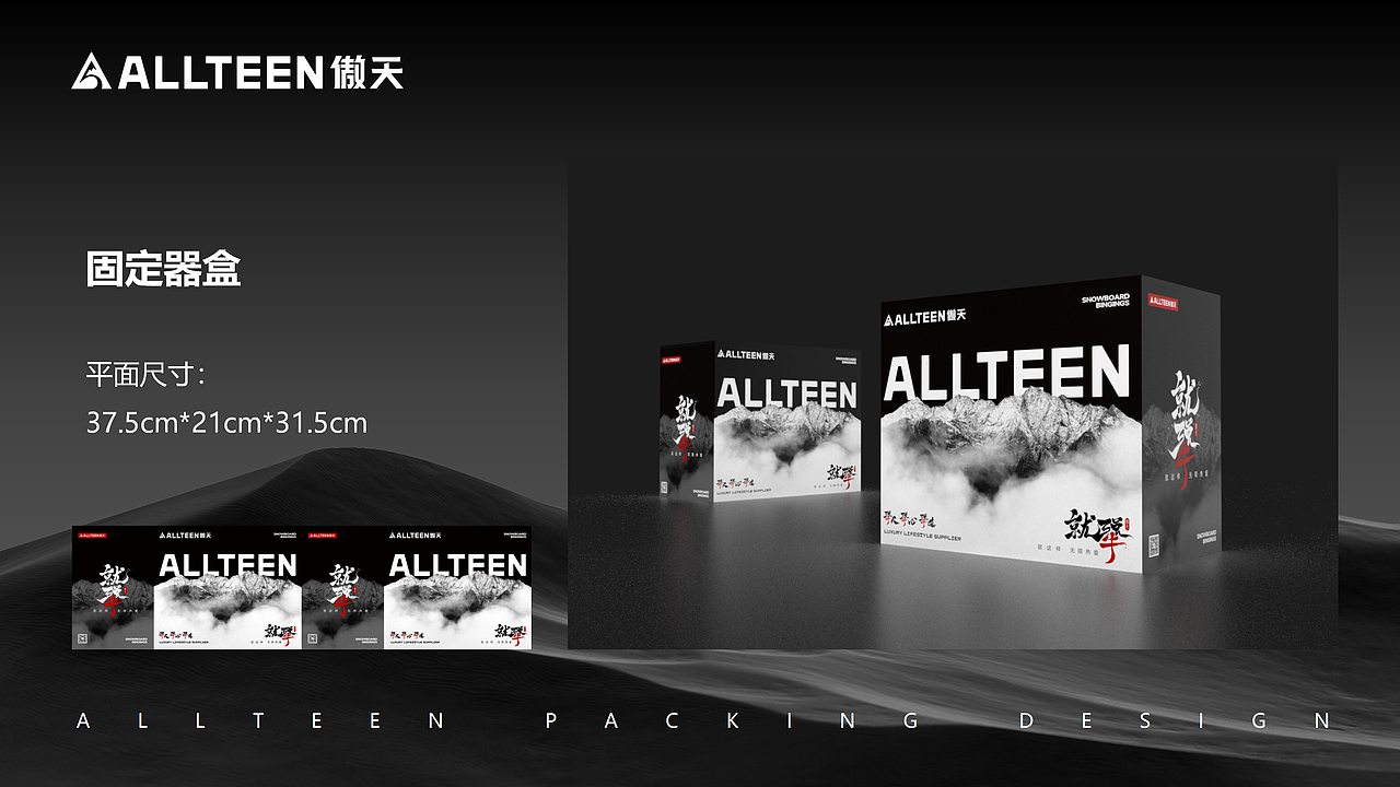 傲天十八周年就犟主题包装设计