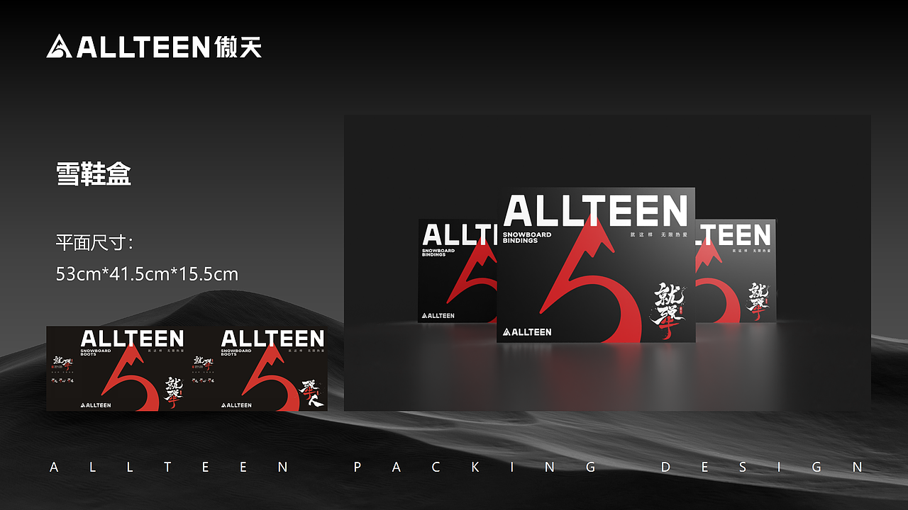 傲天十八周年就犟主题包装设计