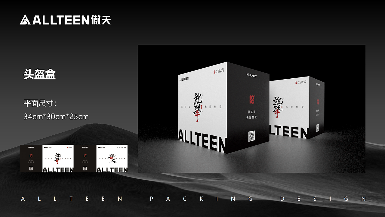 傲天十八周年就犟主题包装设计