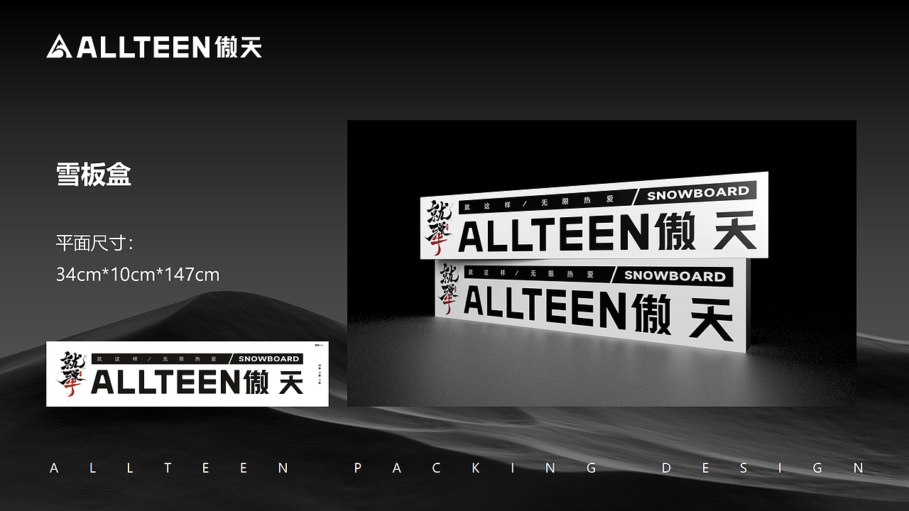 傲天十八周年就犟主题包装设计