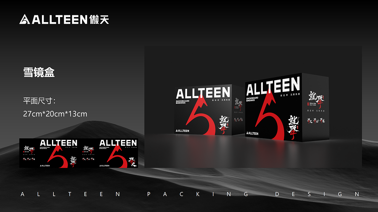 傲天十八周年就犟主题包装设计