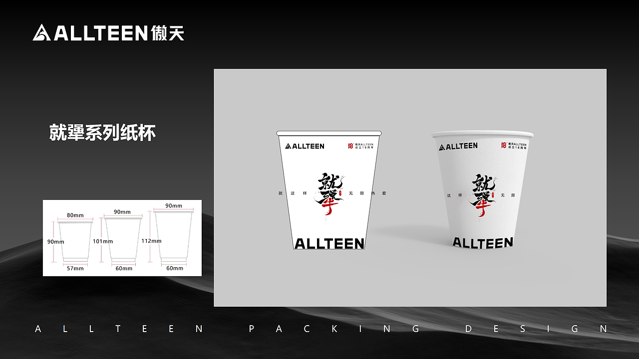 傲天十八周年就犟主题包装设计