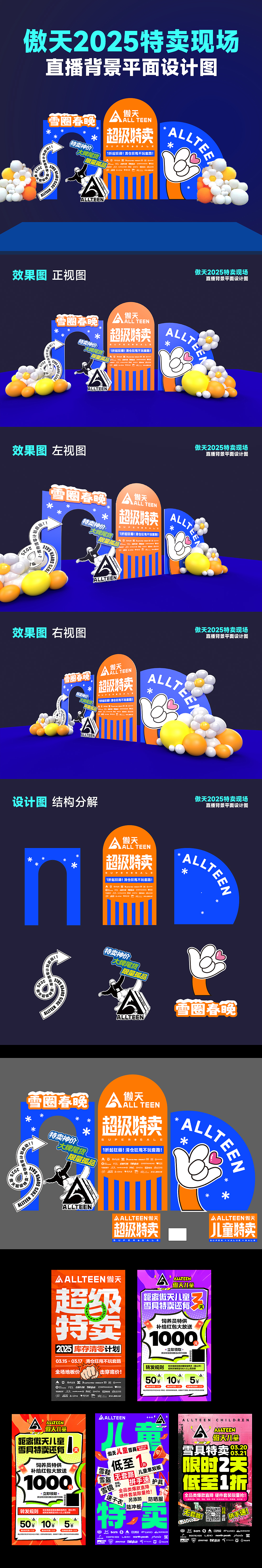 2025雪具特卖会背景美陈设计（图ZMzk3NjYxNzg0） - 舞台美术 - 站酷设计师設計八壹原创素材 - 站酷ZCOOL