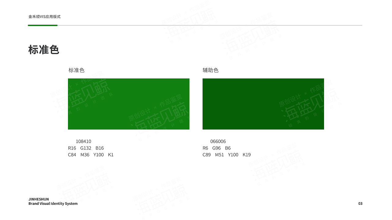 食品加工公司VIS（图ZMzk3NjY0NDI4） - 品牌 - 站酷设计师海蓝见鲸品牌设计原创素材 - 站酷ZCOOL