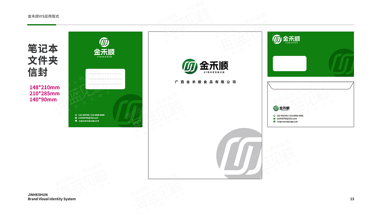 食品加工公司VIS（图ZMzk3NjY0NDky） - 品牌 - 站酷设计师海蓝见鲸品牌设计原创素材 - 站酷ZCOOL