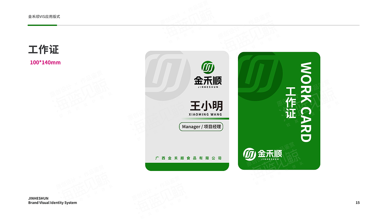 食品加工公司VIS（图ZMzk3NjY0NTA4） - 品牌 - 站酷设计师海蓝见鲸品牌设计原创素材 - 站酷ZCOOL