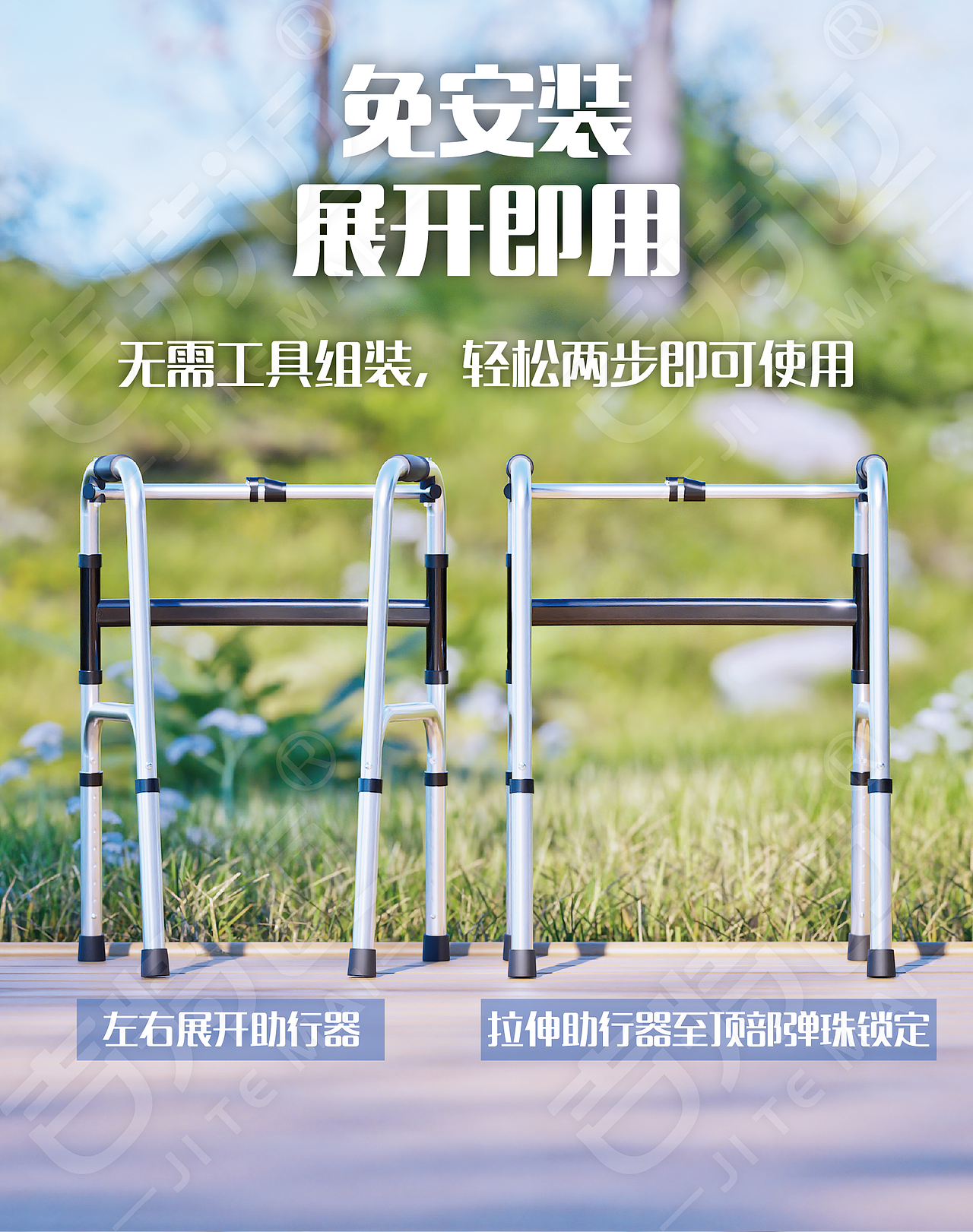 户外-助行器设计