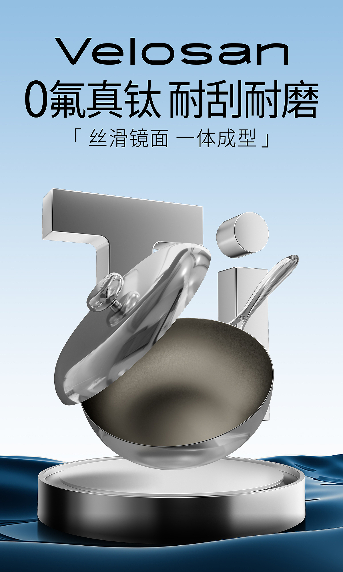 温仑山 ⫼ 烹饪锅具(炒锅)