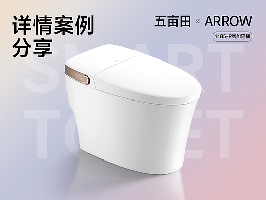 箭牌ARROW | 智能马桶 | 3D渲染 | 电商详情案例分享