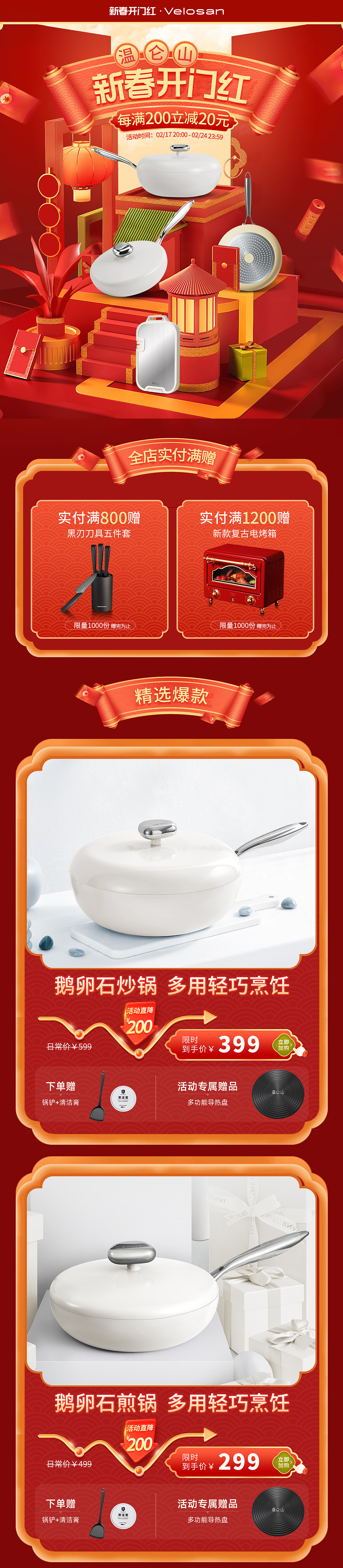 温仑山 ⫼ 烹饪锅具(炒锅)