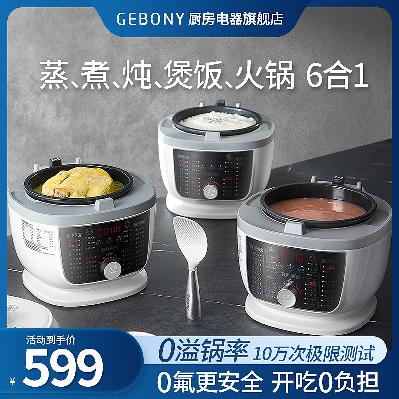 吉柏尼 ⫼ 电压力锅