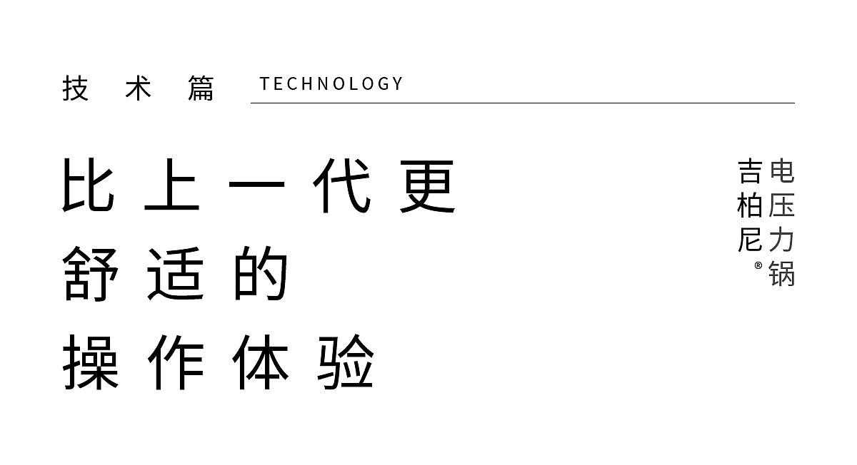 吉柏尼 ⫼ 电压力锅