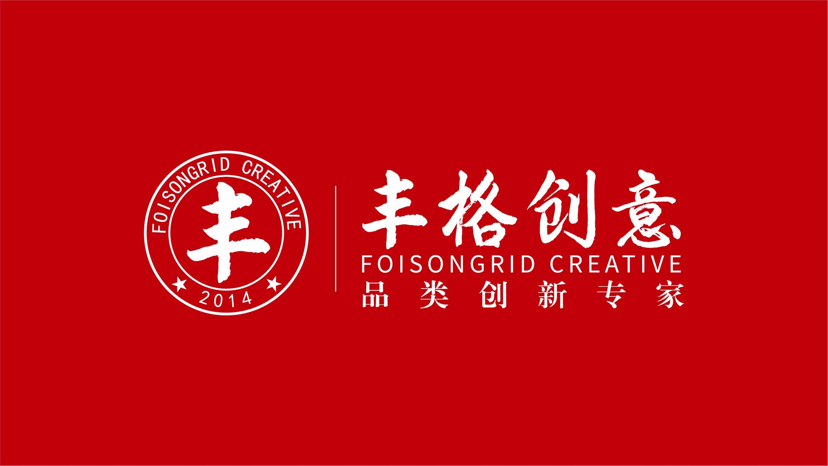 十年深耕酒界创意，丰格创意的蜕变之路与未来蓝图（图ZMTUyNDcwNzY=） - 观点 - 站酷设计师深圳丰格创意机构原创素材 - 站酷ZCOOL